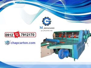 خرید فروش دستگاه کارتن سازی